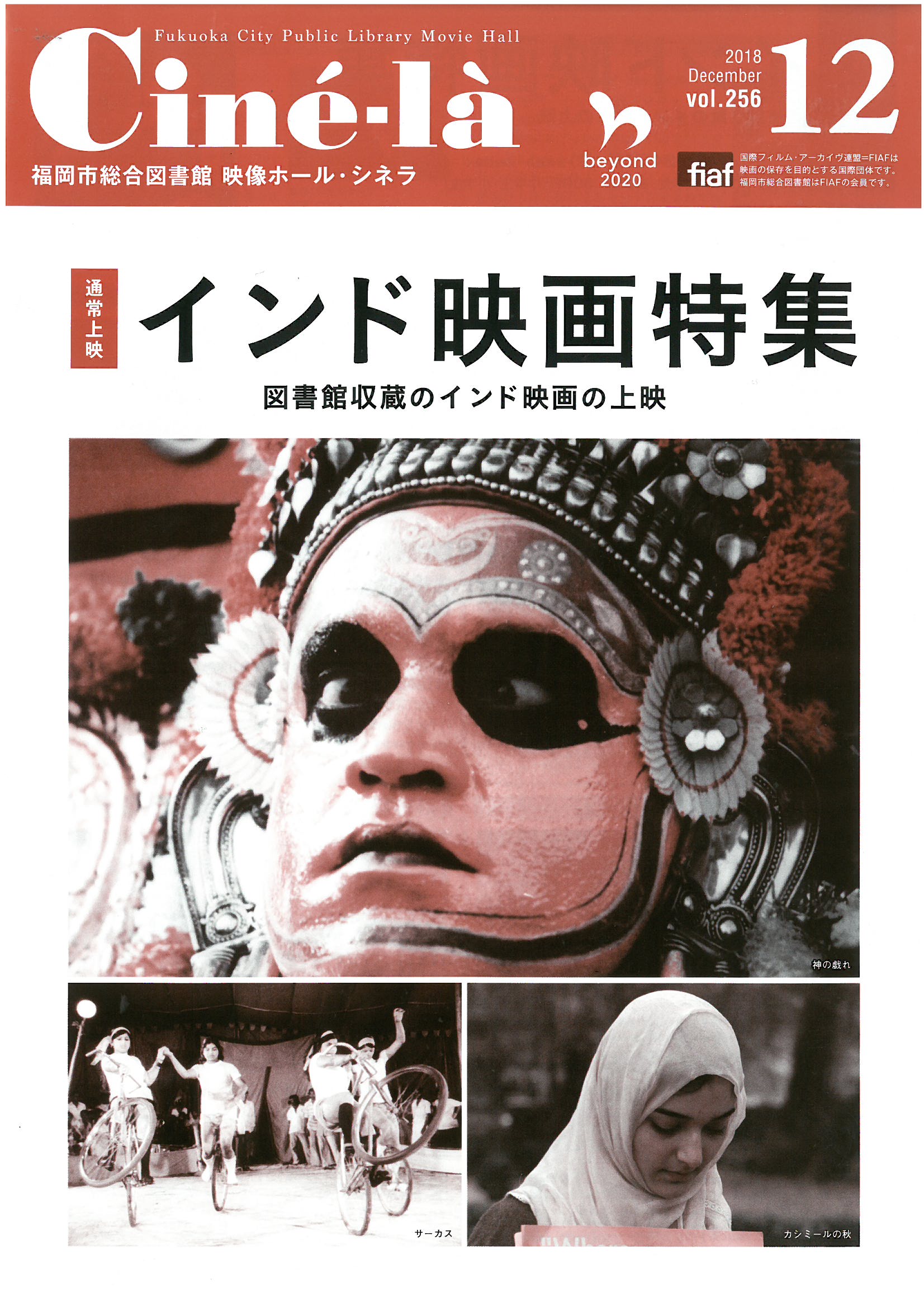 福岡市総合図書館シネラ 12月情報 新着情報 福岡フィルムコミッション 福岡市総合図書館シネラ 12月情報 新着情報 福岡フィルムコミッション